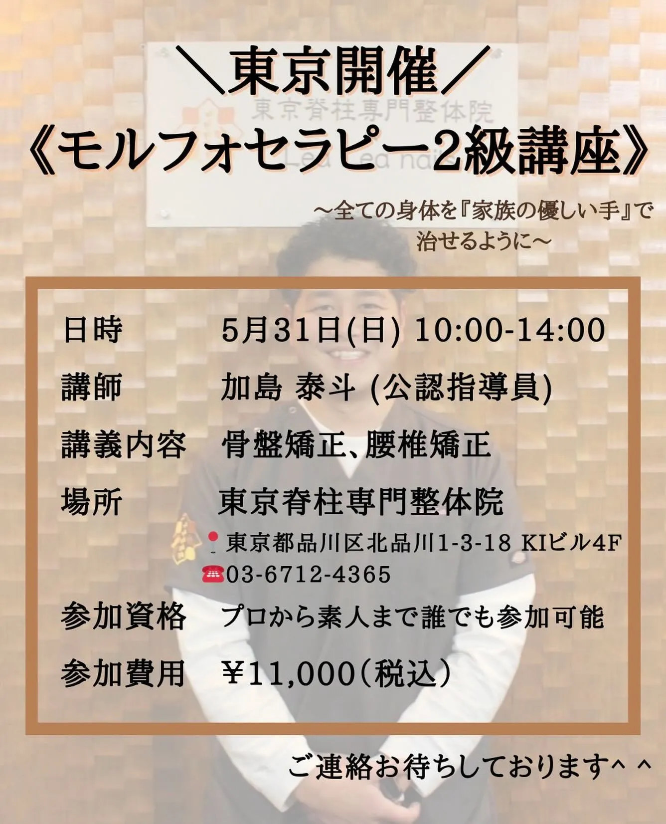 【東京開催】【2026年初の2級】