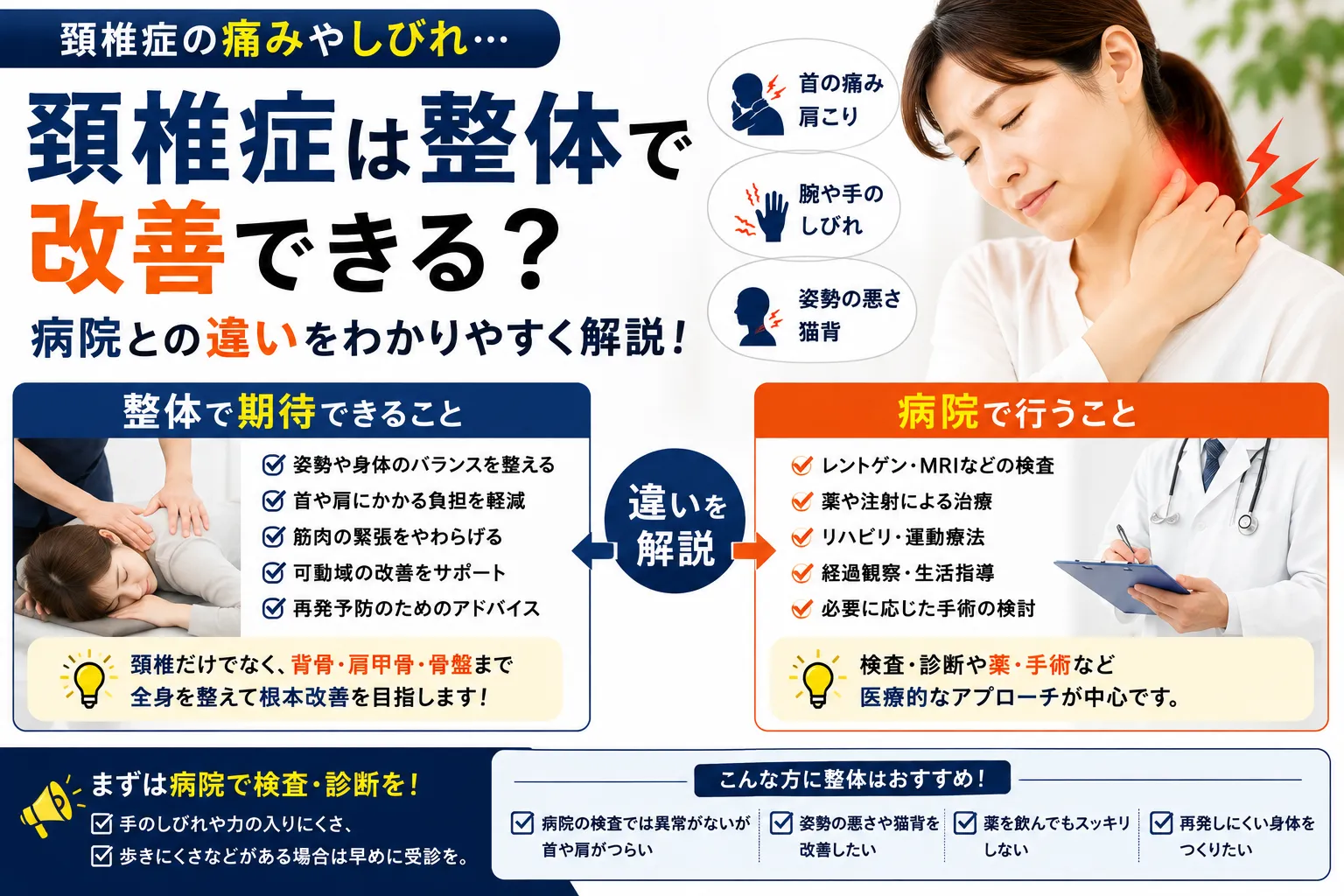 頚椎症は整体で改善できる?病院との違いを解説