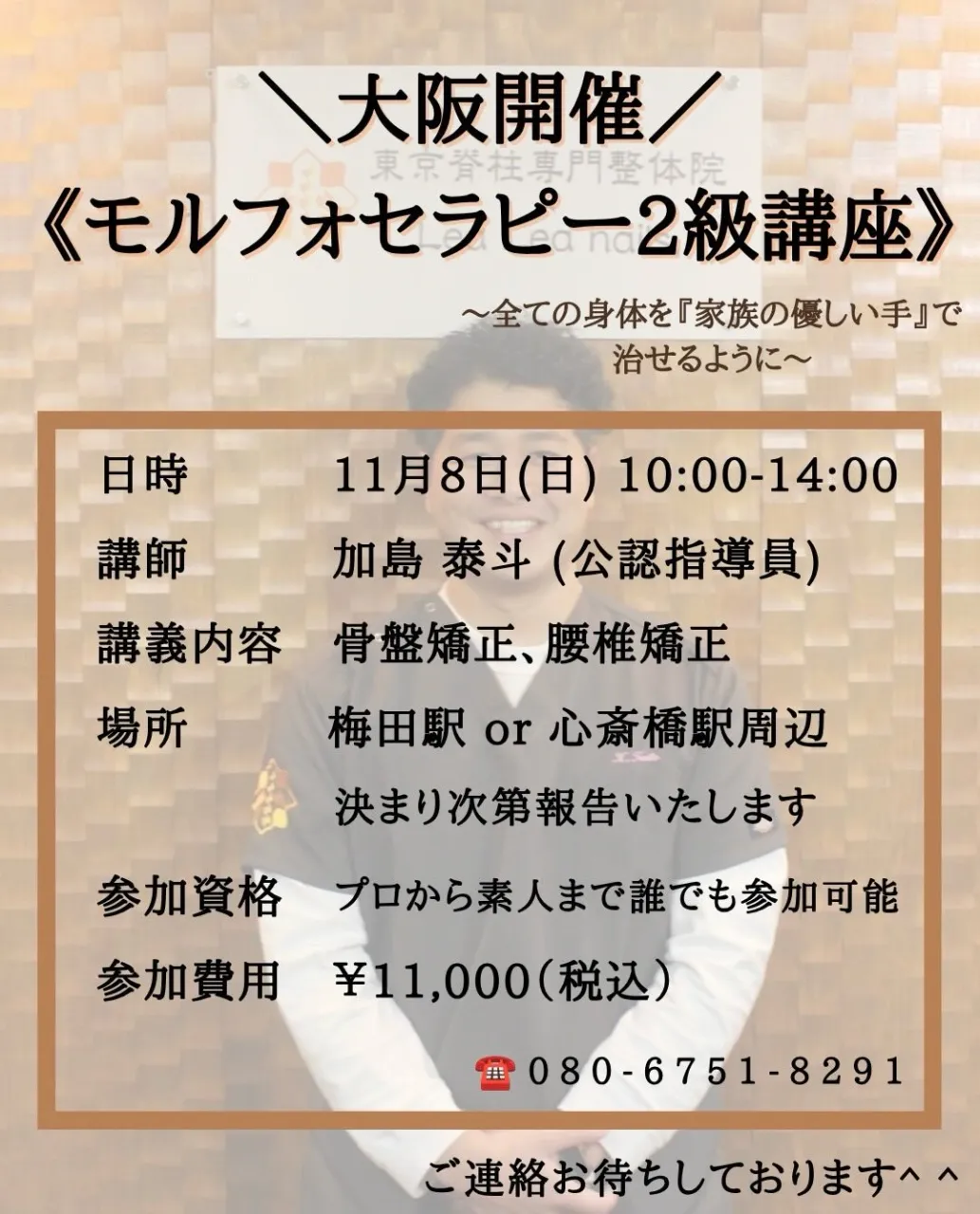 【大阪開催】 〜モルフォセラピー2級講座〜